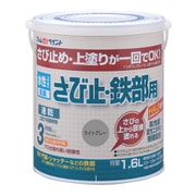 水性さび止・鉄部用 1.6L ライトグレー