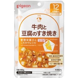 食育レシピR12 牛肉と豆腐のすき焼き 80g [対象月齢：1歳から]