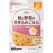 食育レシピR12 鮭と野菜の炊き込みごはん 80g [対象月齢：1歳から]