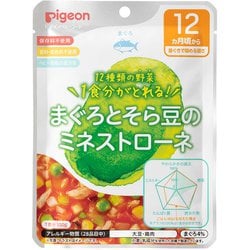 食育レシピ野菜 まぐろとそら豆のミネストローネ 100g [対象月齢：1歳から]