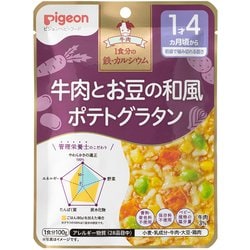 食育レシピ鉄Ca 牛肉とお豆の和風ポテトグラタン 100g [対象月齢：1歳4ヶ月から]