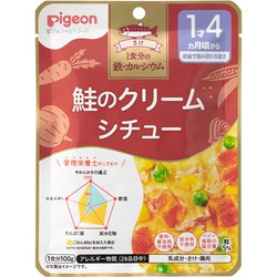 食育レシピ鉄Ca 鮭のクリームシチュー 100g [対象月齢：1歳4ヶ月から]