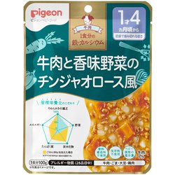 食育レシピ鉄Ca 牛肉と香味野菜のチンジャオロース風 100g [対象月齢：1歳4ヶ月から]