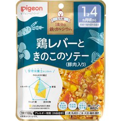 食育レシピ鉄Ca 鶏レバーときのこのソテー（豚肉入り） 100g [対象月齢：1歳4ヶ月から]