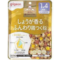 食育レシピ鉄Ca しょうが香るふんわり鶏つくね 100g [対象月齢：1歳4ヶ月から]