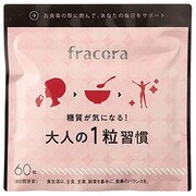 fracora 大人の1粒習慣 60粒 [サプリメント]