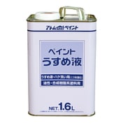 得用ペイントうすめ液 1.6L