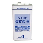 得用ペイントうすめ液 4L