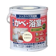 水性かべ・浴室用塗料(無臭かべ)0.7L オフホワイト