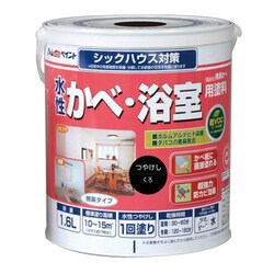 水性かべ・浴室用塗料（無臭かべ）1.6L 黒