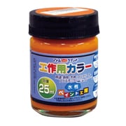 水性工作用カラー 25ML オレンジ