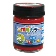 水性工作用カラー 25ML レッド