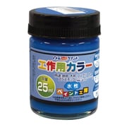 水性工作用カラー 25ML スカイブルー
