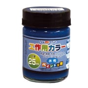 水性工作用カラー 25ML ネイビーブルー