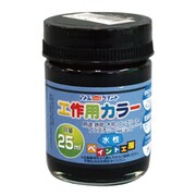 水性工作用カラー 25ML つや消し黒