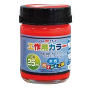 水性工作用カラー 25ML 蛍光レッド