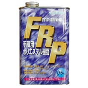 FRP手積み用ポリエステル樹脂 主剤(インパラ)0.5kg