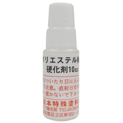 日特ポリエステル樹脂専用硬化剤 10cc
