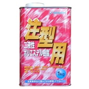FRPポリエステル樹脂注型用（ノンパラ）1kg