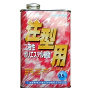 FRPポリエステル樹脂注型用（ノンパラ）0.5kg