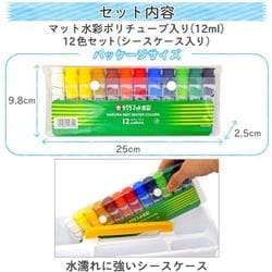 ヨドバシ.com - サクラクレパス マット水彩12色 ポリシース入り