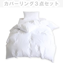 ふとん用カバーリング3点セット 市松柄 シングルロングサイズ ホワイト L3-300-06