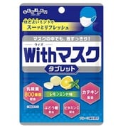 Withマスクタブレット 30g