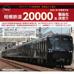 ヨドバシ.com - ポポンデッタ 6029 Nゲージ 相模鉄道20000系増備