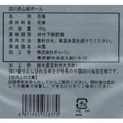 ヨドバシ.com - ギャバン GABAN ハウスギャバン 四川赤山椒ホール 100g(袋) 通販【全品無料配達】