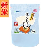 はくちょうもち 脱酸素剤エージレス入り品質保持タイプ 1kg 令和7年産