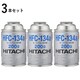 HFC-134a [カーエアコンHFC-134a用 冷媒 200g 3本セット]
