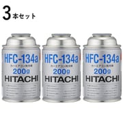 HFC-134a [カーエアコンHFC-134a用 冷媒 200g 3本セット]