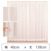 ミラーレースカーテン ウォッシャブル 防炎 日本製 幅40cm×丈138cm 1枚 berui-re-40x138