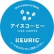 SC1901 [K-CUP キューリグオリジナルアイスコーヒー 12個入り]