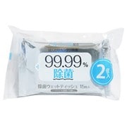 除菌ウェットティッシュ 15枚×2個入