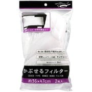 かぶせるフィルター 36×47cm 2枚入