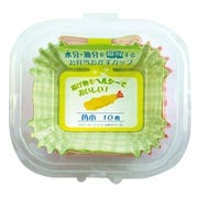 吸水吸油おかずカップ 角小 10枚入