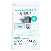 レンジフードフィルター 磁石付