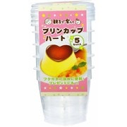 プリンカップ ハート 5セット入