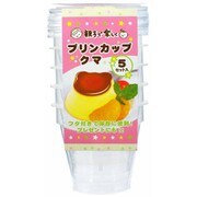 プリンカップ クマ 5セット入