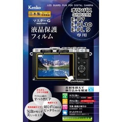 マスターG 液晶保護フィルム オリンパス OLYMPUS PEN E-P7/E-PL10/E-PL9用 KLPM-OEP7