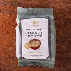fsh02610 [毎日だしのお味噌汁 国産あおさと備州白味噌 5食]