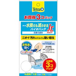 テトラ 水換えも減らせる バイオバッグJr3個パック