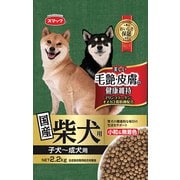 柴犬用 子犬‐成犬用 [犬用 ドライフード 2.2kg 小粒サイズ 総合栄養食]