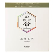 和カラ堂セット 璃寛茶色