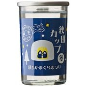 出羽鶴 冬まつりカップ 横手かまくら 14度 180ml [日本酒]