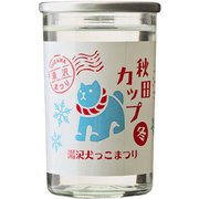 出羽鶴 冬まつりカップ 湯沢犬っこまつり 14度 180ml [日本酒]