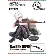 GUN-04 1/12 ドイツ Kar98kライフル [組立式プラスチックモデル]
