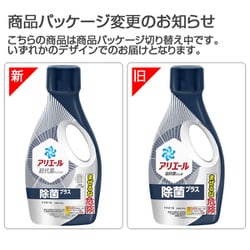P&G　アリエール　除菌プラス 本体 690g　18本セット　洗濯洗剤 Amazon | アリエール 除菌プラス 洗濯洗剤 液体 本体 690g 洗濯