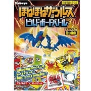 ほねほねザウルス ビルドボードバトル 1個 [コレクション食玩]